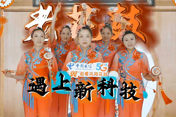 六百年前的腔调，"唱"出别样精彩