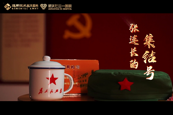 张连长的集结号