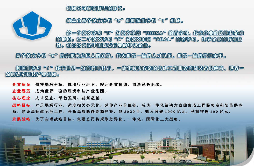 国务院国有资产监督管委员会 央企文化理念展