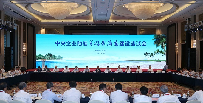 肖亚庆出席中央企业助推美好新海南建设座谈