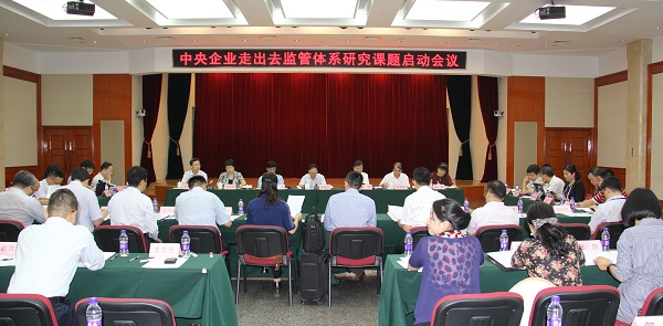 徐福顺出席国家社科基金项目中央企业走出去