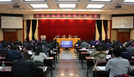 周渝波出席中央企业宣传思想工作会议