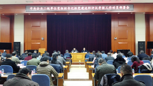 国资委党建工作局召开2016年度中央企业二级