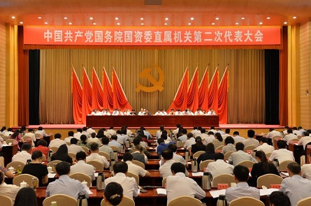 中国共产党国务院国资委直属机关第二次
