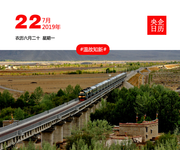 【2014年】拉日铁路交付运营