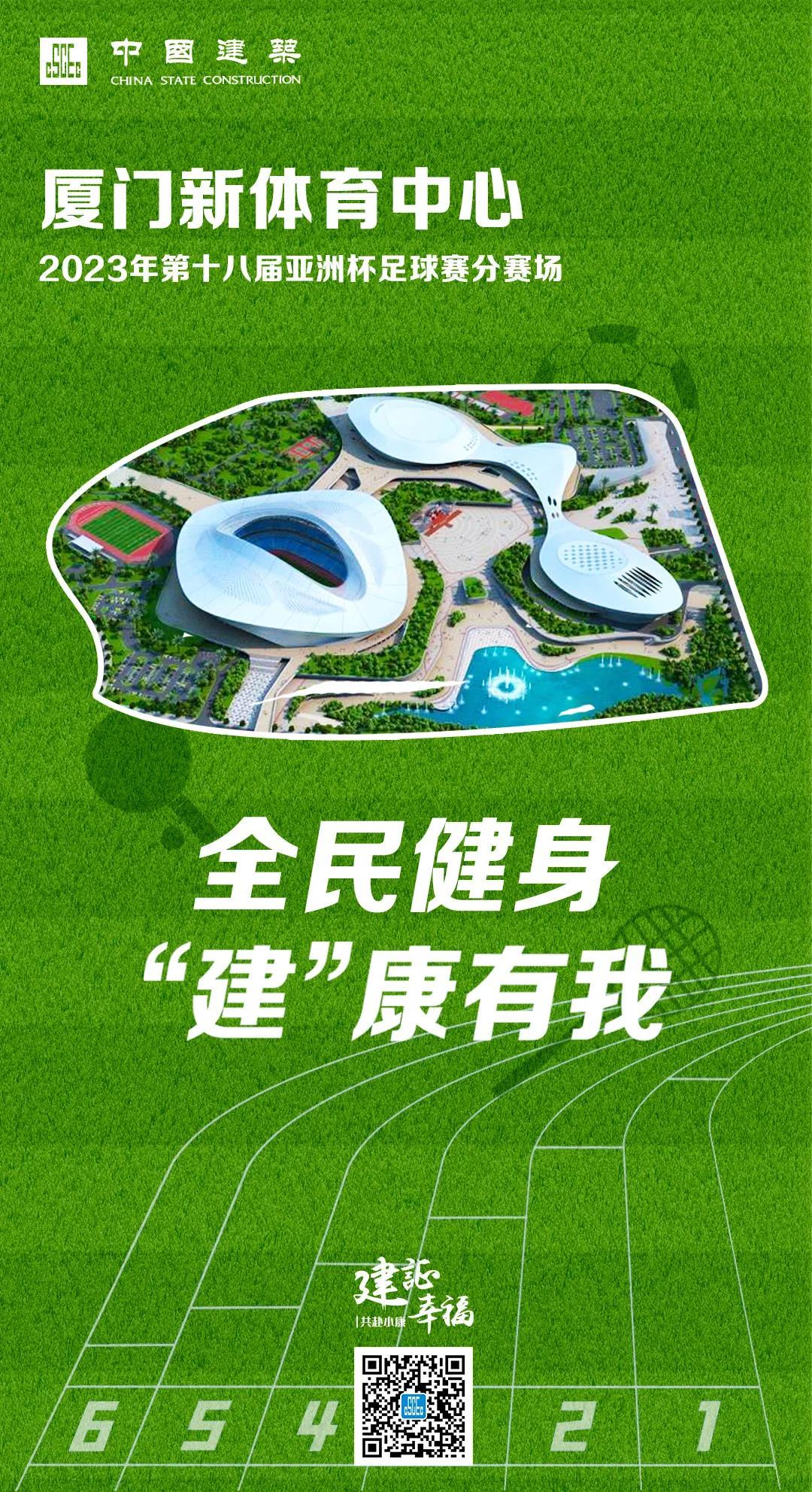 中国建筑助力完善全民健身公共服务体系-国资论坛