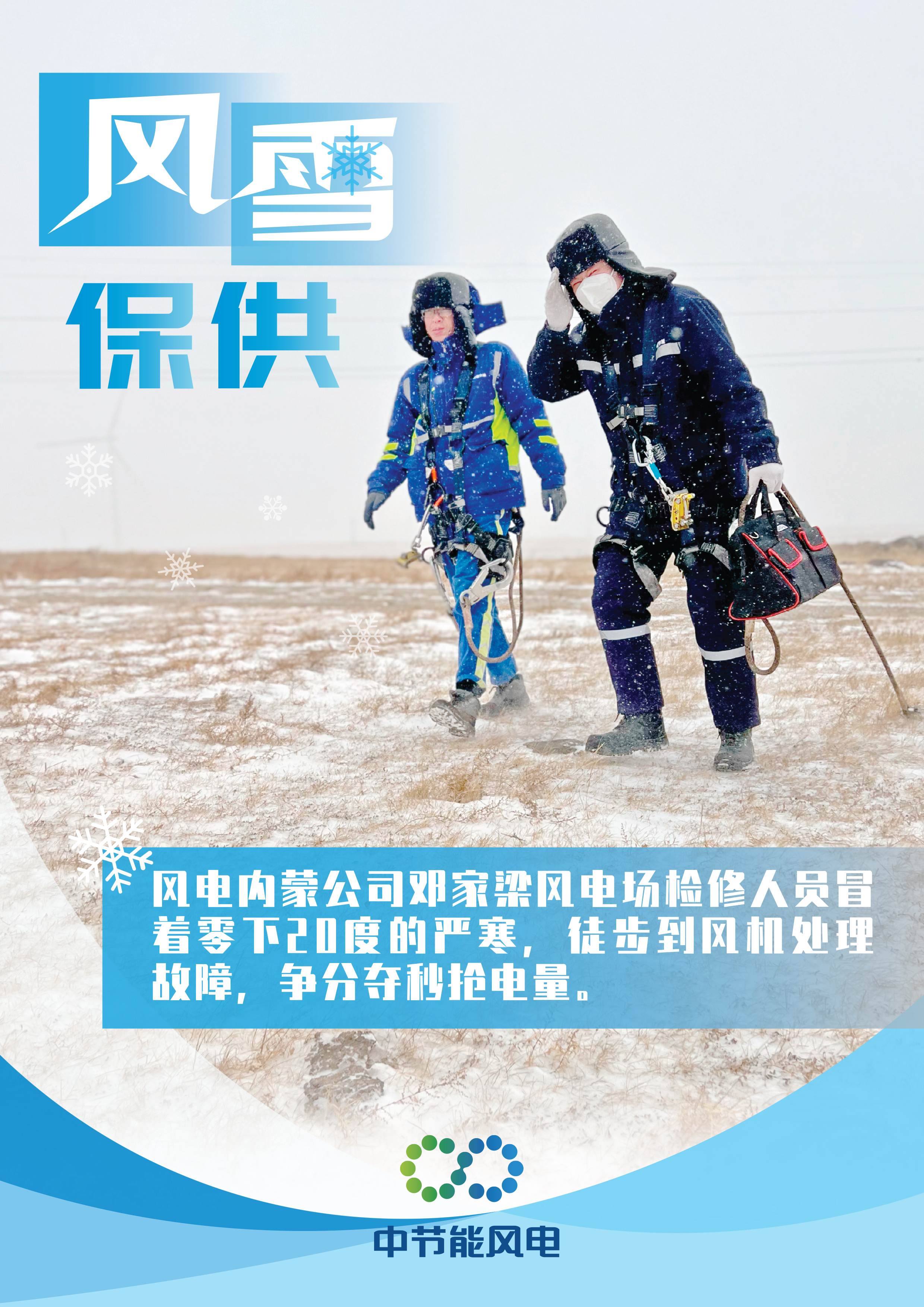 风雪保供海报-1.jpg