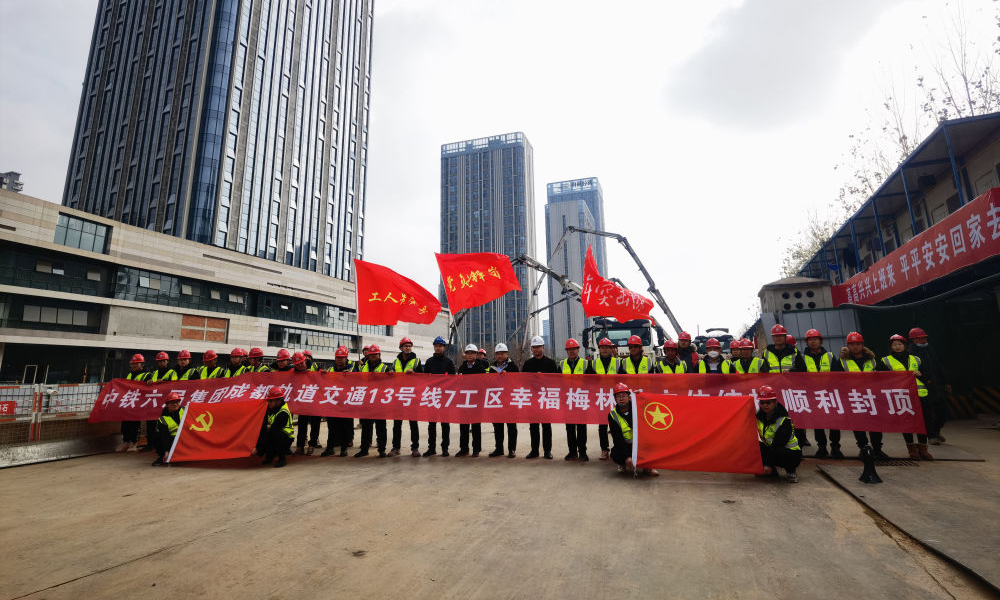 2022年12月29日，伴随着最后一泵混凝土的顺利浇筑，成都轨道交通13号线一期工程土建7工区幸福梅林站主体结构封顶。该车站也是全国最大的大跨度中庭无柱弧形拱顶地铁车站。幸福梅林站是成都轨道交通13号线一期工程重要站点之一，承建单位中铁六局呼和铁建公司项目部相关负责人介绍，该站为12米岛式车站，主体总建筑面积为47833.4平方米，相当于6.5个大型足球场的大小；基坑深度约为30米，好比一座地下10层楼。公共区采用中庭无柱、设备区采用单柱双跨（局部双柱三跨）、盾构段采用双柱三跨现浇框架结构，为地下两层局部三层车站。车站附属结构共设5个出入口、两组风亭。