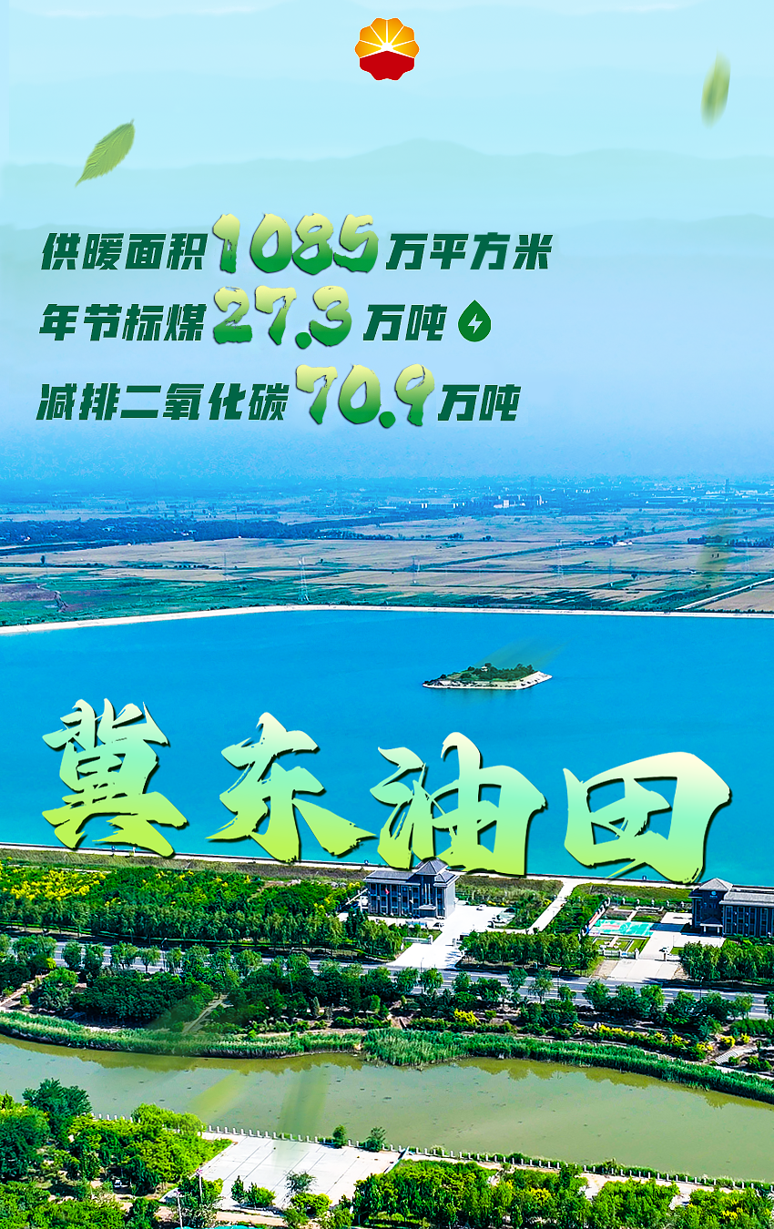 冀东油田.png