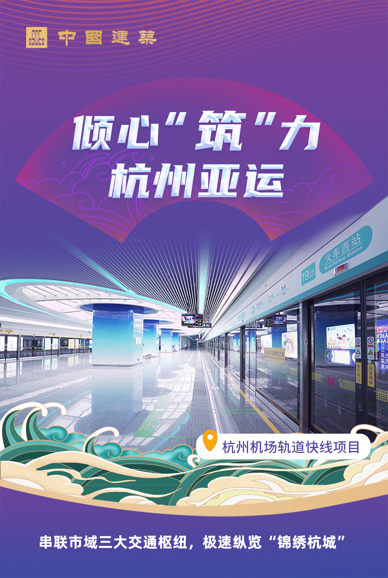 杭州机场轨道快线项目.jpg