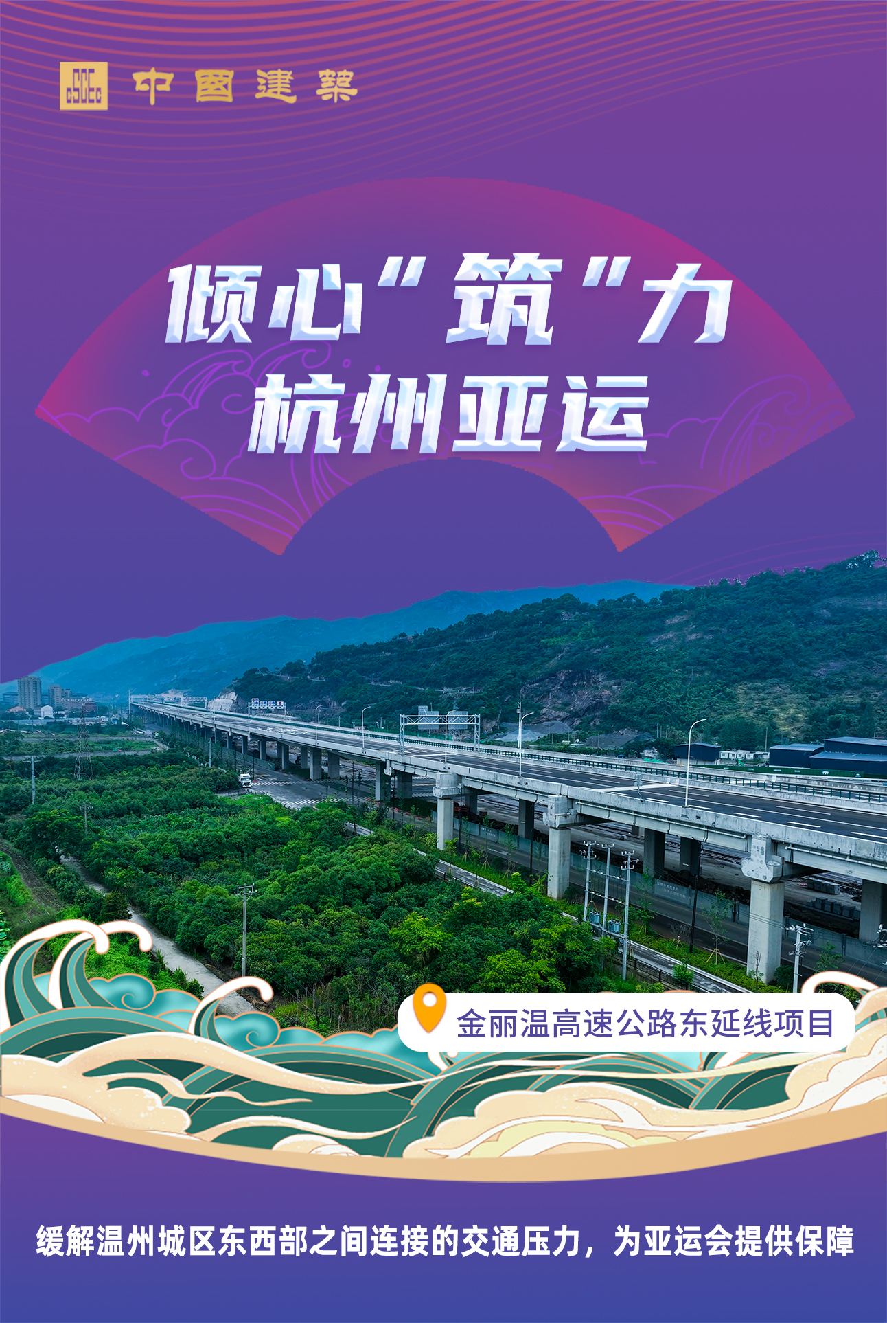 金丽温高速公路东延线项目.jpg