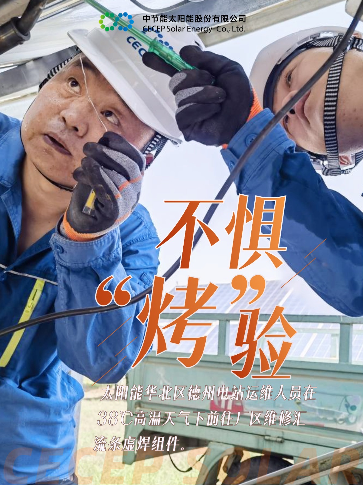 不惧”烤“验 坚守一线 (1).jpg