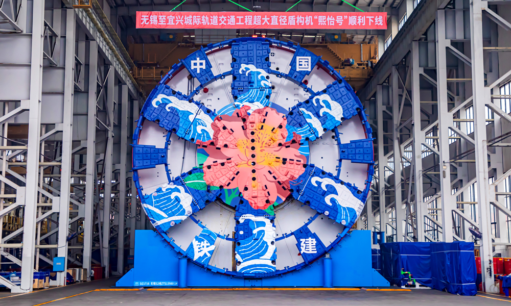 近日，由中国铁建所属中铁十四局、铁建重工等单位联合打造的超大直径泥水平衡盾构机“熙怡号”在湖南长沙下线，将应用于无锡至宜兴城际轨道交通工程（锡宜S2线）穿太湖段隧道建设。图为“熙怡号”盾构机下线现场。