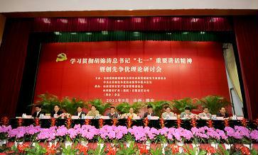 学习贯彻胡锦涛总书记七一重要讲话精神暨创