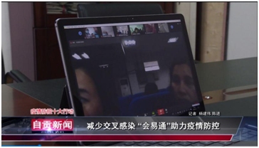 以“云”为桥见屏如面 “天翼云会议”全国免费开放获点赞-国资论坛