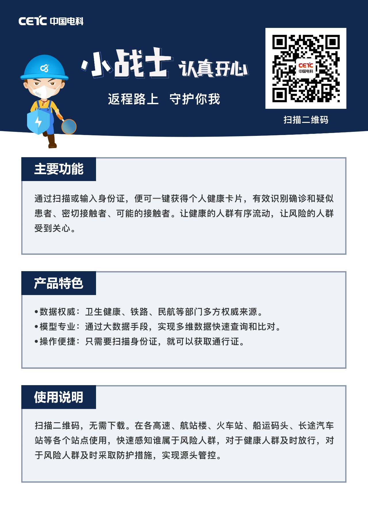中国电科推出疫情防控和复工复产三款软件-国资论坛