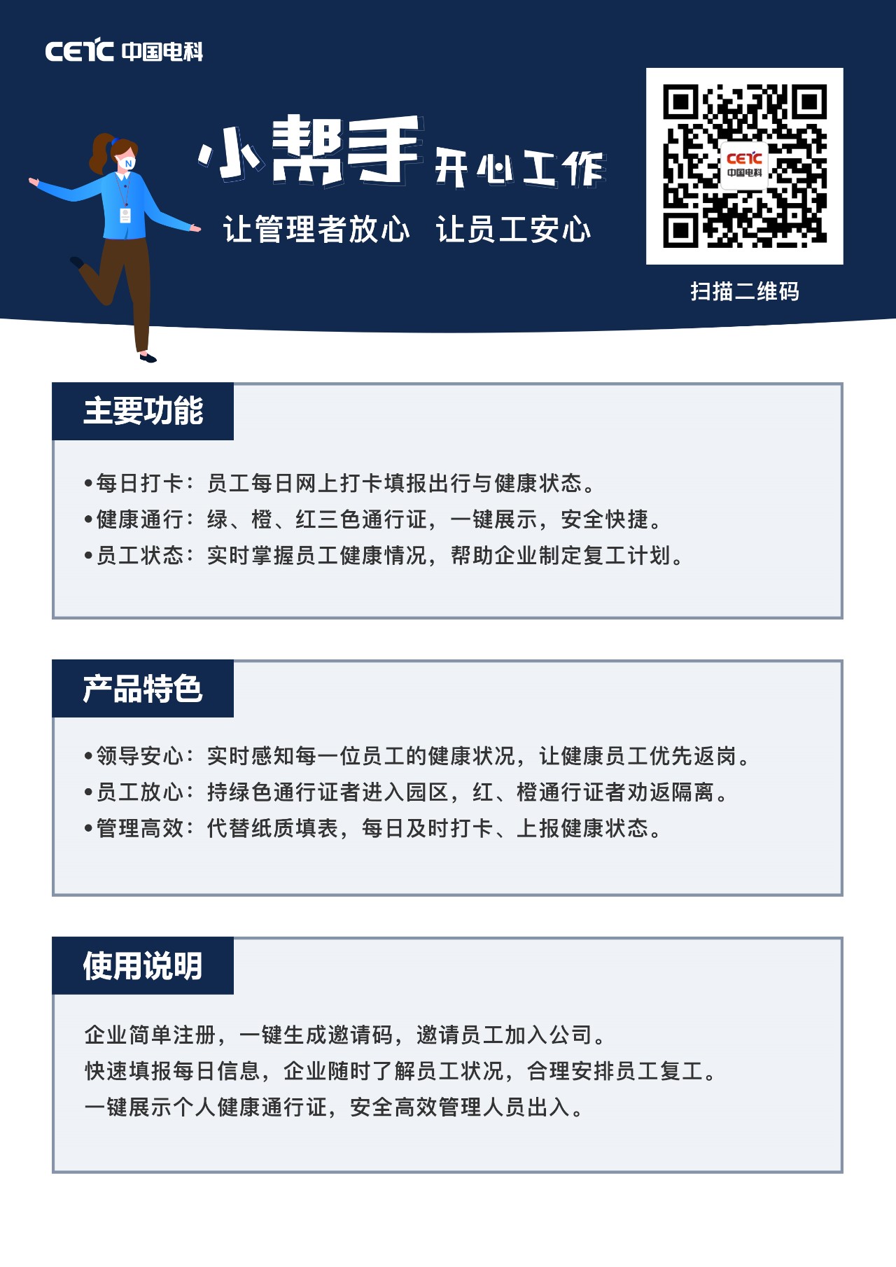中国电科推出疫情防控和复工复产三款软件-国资论坛