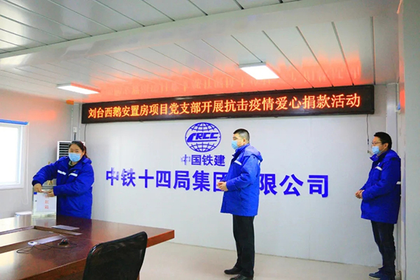 732万元，中国铁建党员自愿捐款支持疫情防控-国资论坛