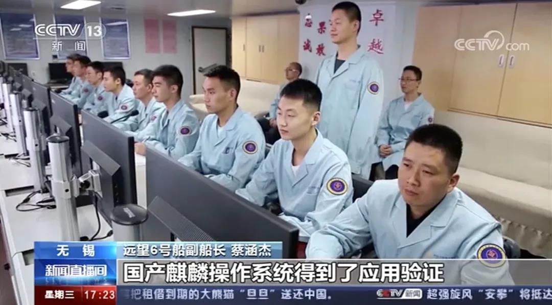 国产麒麟操作系统为远望六号新一代测量船装上中国大脑-国资论坛