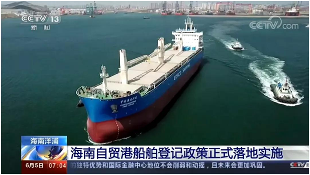 中远海运兴旺轮成为首艘获“中国洋浦港”船籍证书货船-国资论坛