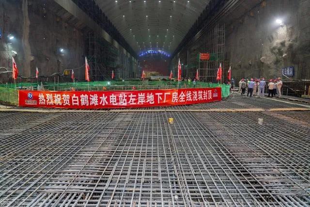 世界最大水電站白鶴灘水電站地下廠房封頂