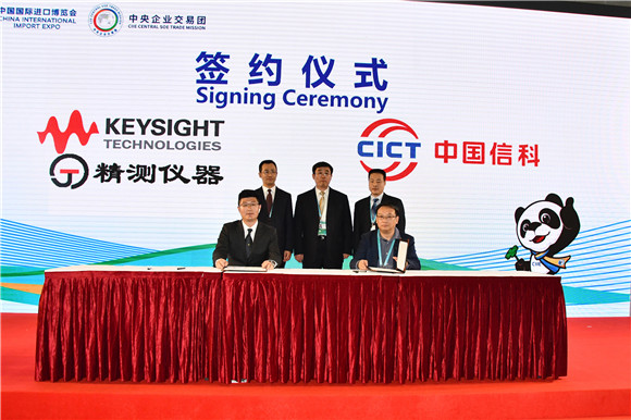 中国信科在第三届进博会上与多家国际企业签约-国资论坛