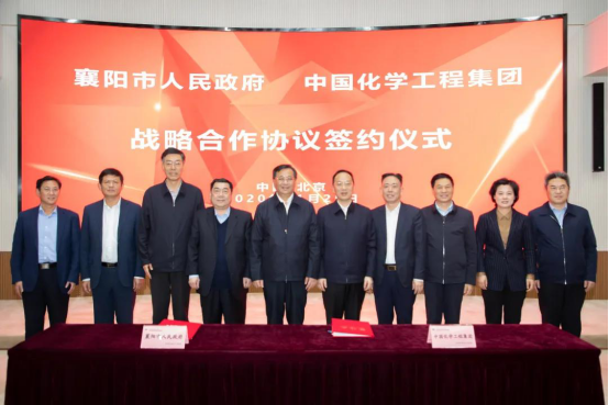 中国化学工程与襄阳市政府签订战略合作协议助力湖北疫后重振发展-国资论坛