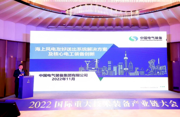 中国电气装备发布海上风电送出系统解决方案及成套核心电工装备