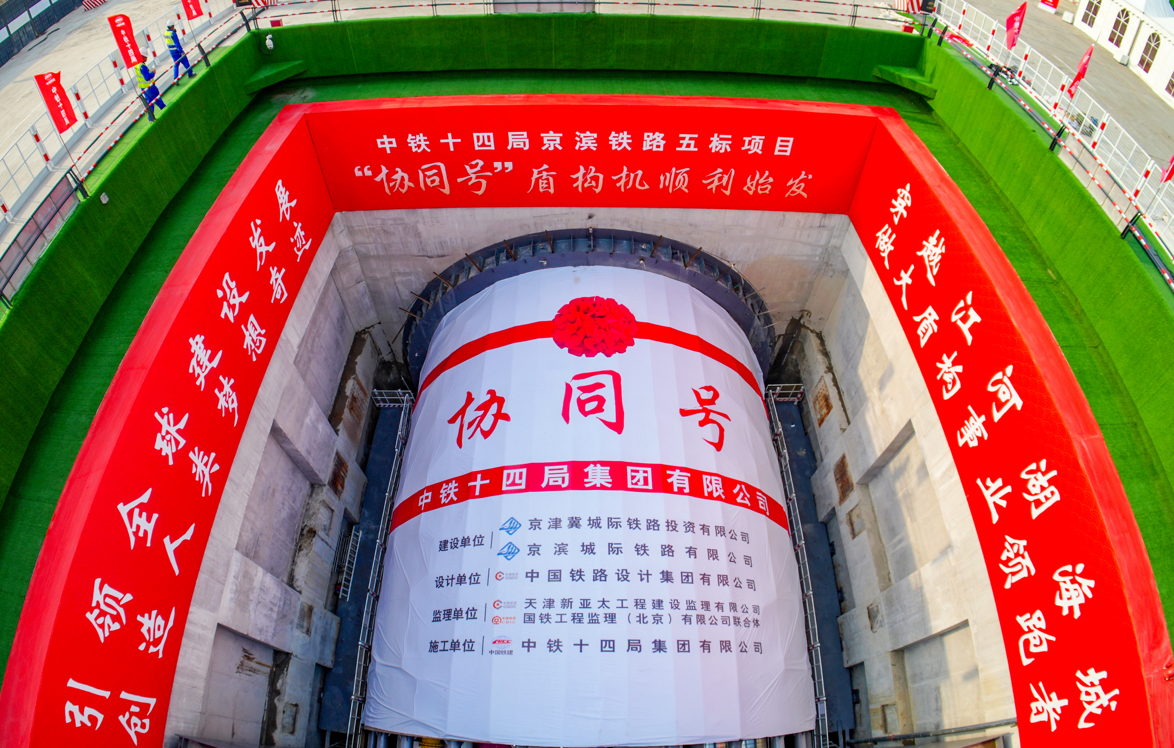 “京滨协同号”盾构机始发现场。刘福昌 摄.jpg