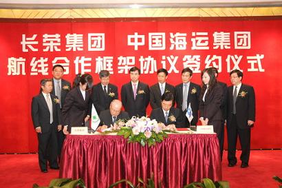 中国海运与长荣集团签署航线合作协议