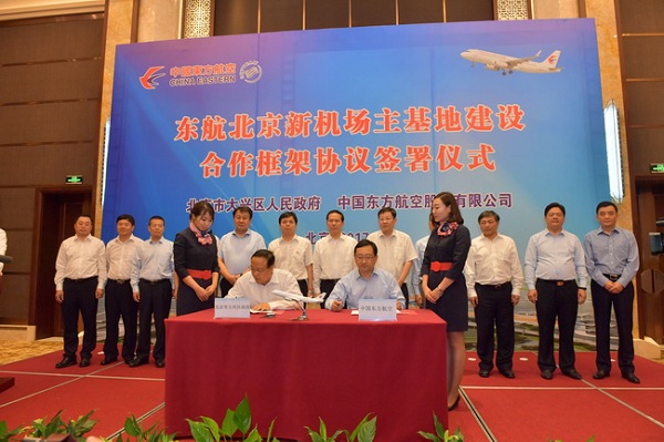 总投资132亿的东航北京新机场基地项目正式开