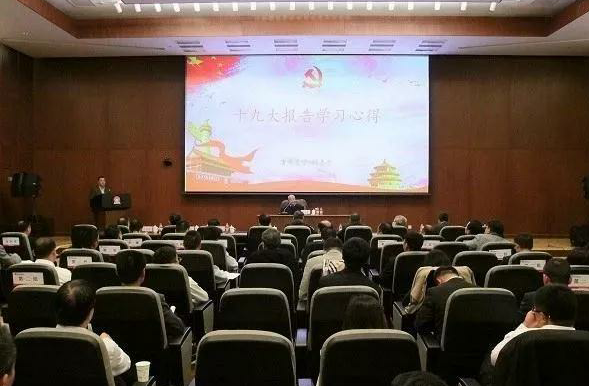 中国五矿第一时间举办十九大报告专题学习辅导讲座－国务