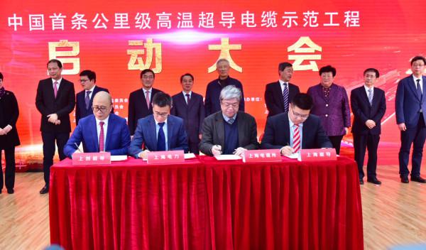 超导电缆示范工程启动大会在沪举行-国务院国有资产监督管理委员会
