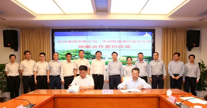 浙江：巨化集团携手中国联通开启5G+工业互联网新篇章-国资论坛