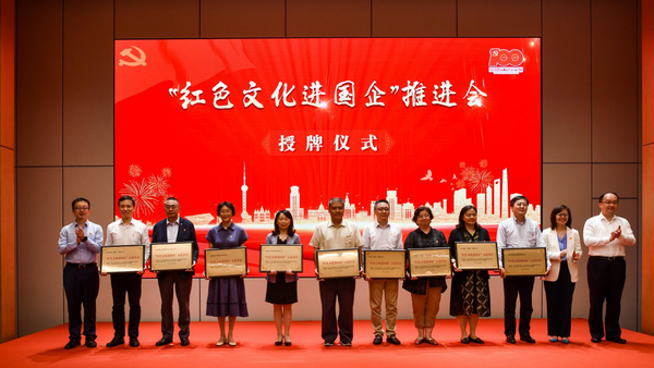 上海国资系统“红色文化进国企”推进会在中共一大纪念馆举行-国资论坛