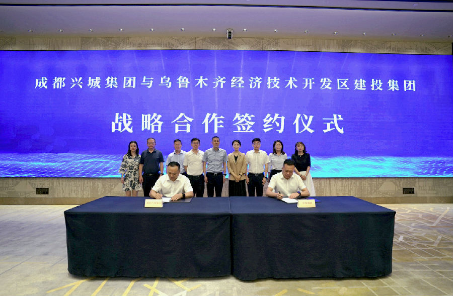 成都兴城集团与乌鲁木齐经开区建投集团签订战略合作协议