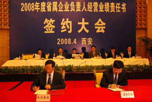 (图)陕西国资委举行省属企业负责人2008年度目