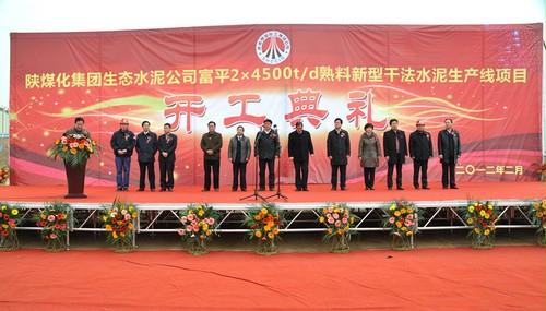 陕煤化集团生态水泥公司富平新型干法水泥生产