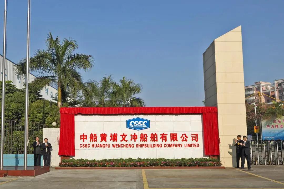 170周年!中国船舶黄埔文冲往事