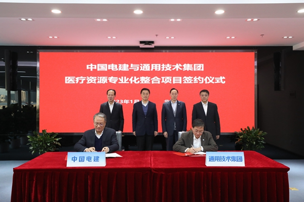 翁杰明出席中国电建与通用技术集团医疗资源专业化整合项目签约仪式