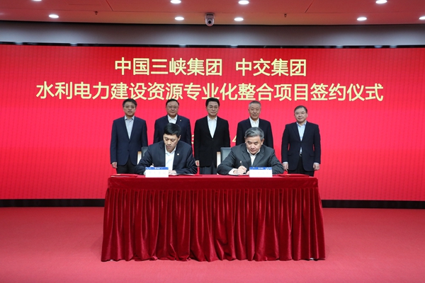 翁杰明出席中国三峡集团与中交集团水利电力建设资源专业化整合项目签约仪式
