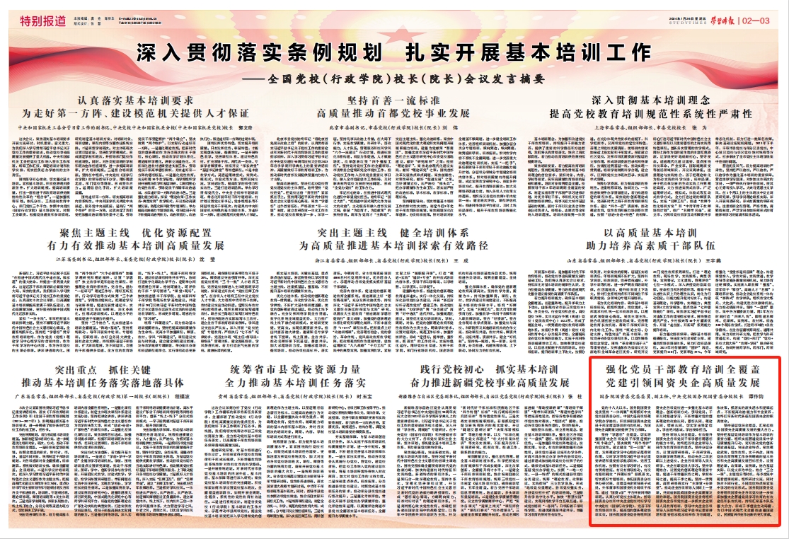 张玉卓、国资、央企、国资委、书记、主任、国企、企业改革