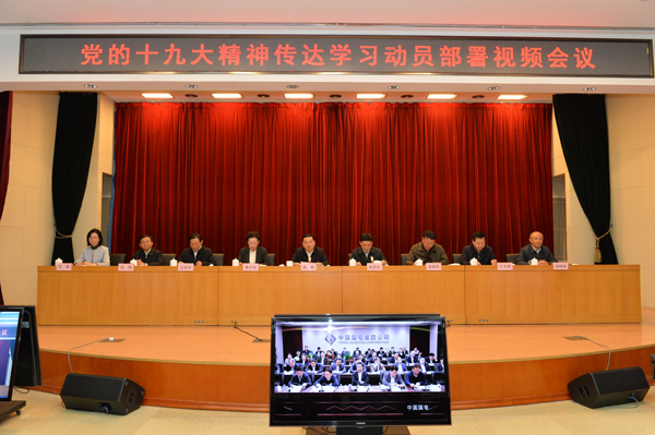 国资委党委召开传达学习动员部署视频会议强调