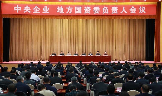 中央企业、地方国资委负责人会议在京召开