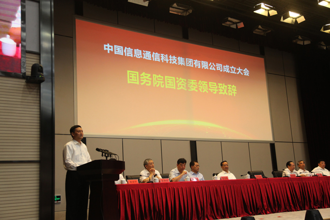 中国信息通信科技集团成立大会在武汉召开