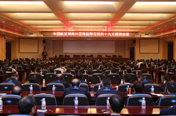 【十九大精神进企业】之八:中国航发将十九大