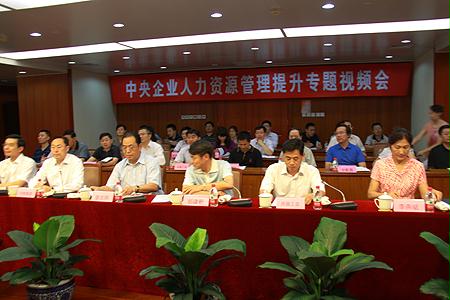 国资委召开中央企业人力资源管理提升专题视频