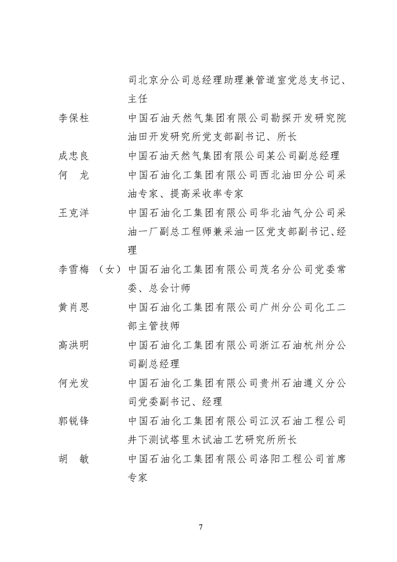 國資委黨委關(guān)于表彰中央企業(yè)優(yōu)秀共產(chǎn)黨員優(yōu)秀黨務(wù)工作者先進基層黨組織的決定