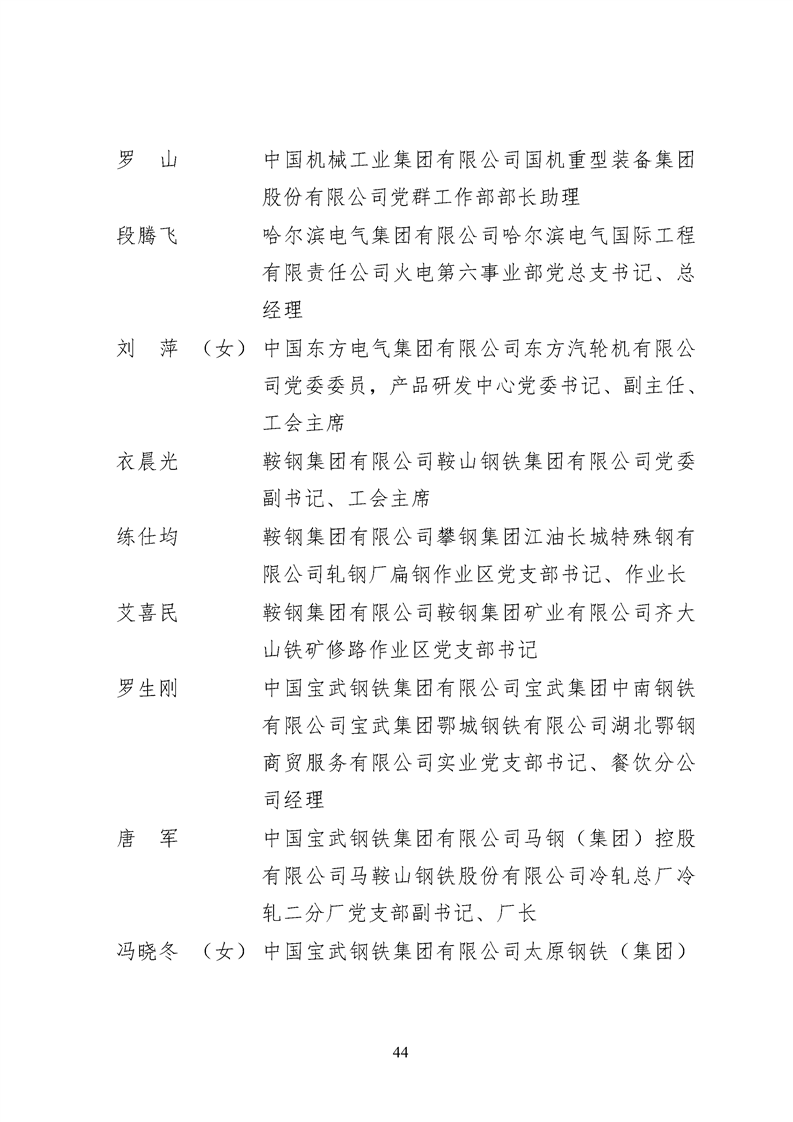 国资委党委关于表彰中央企业优秀共产党员优秀党务工作者先进基层党组织的决定