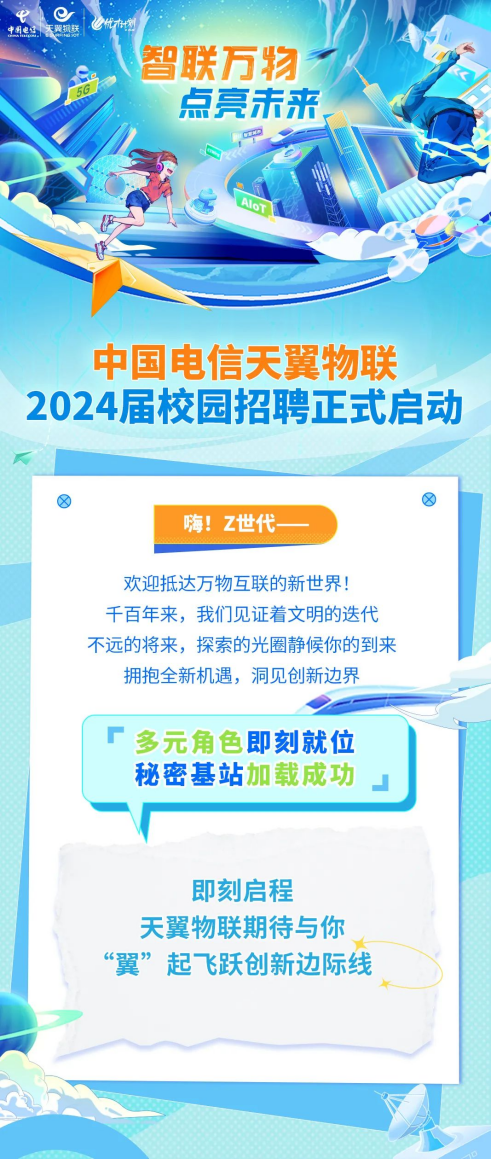 2024年校园招聘正式启动88.png